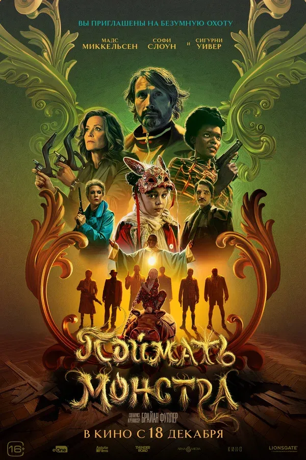 Постер фильма